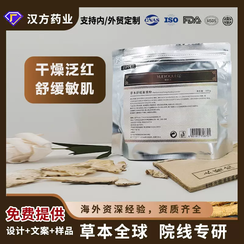 悦优泉草本舒缓面膜粉净透水润保湿七子粉敏肌美容院厂家批发