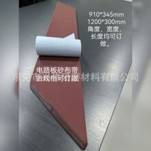 PCB线路板砂布带 印刷电路板覆铜板抛光打磨砂带氧化铝材质 订做