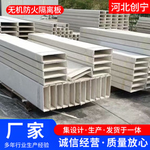 大连无机防火隔离板电缆桥架封堵防火板防火槽盒电缆沟膨胀型规格
