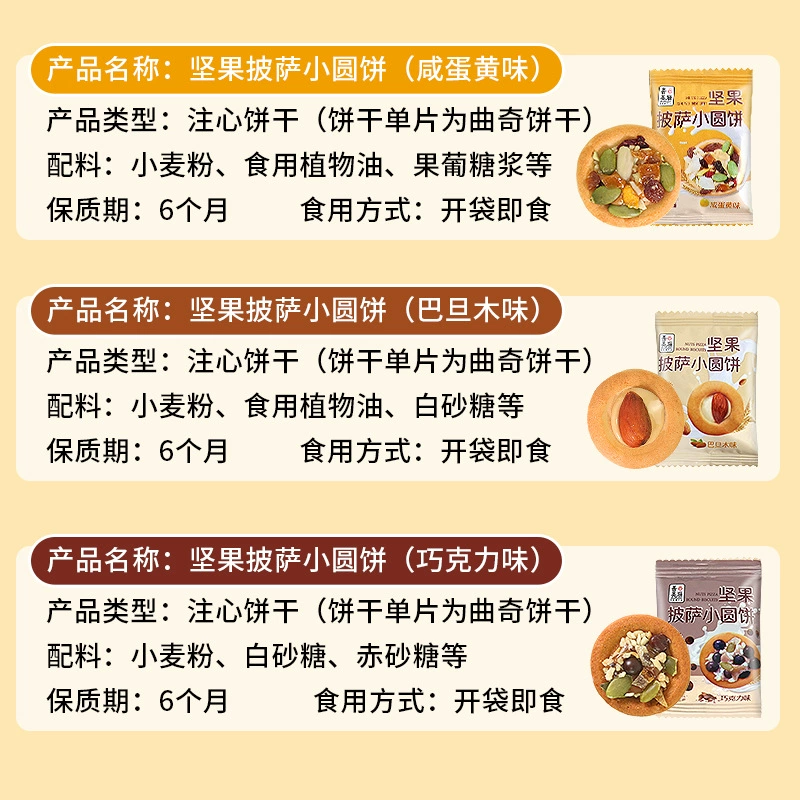 善美源 Nut pizza маленькие печенья Nuts Conscania snack breakfast cakes office
