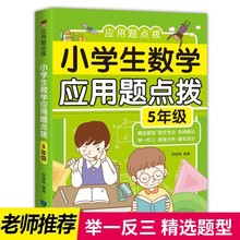 2020小学数学5五年级应用题点拨强化专项训练小学生数学课本上下