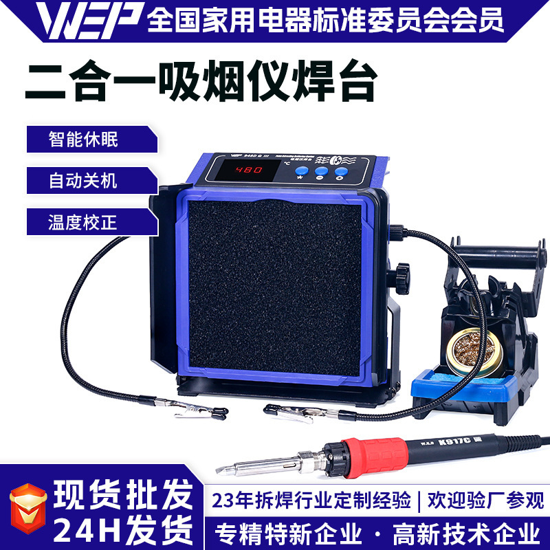 Wepハイパワー溶接修理喫煙器クリップ金電気はんだごて排煙浄化機喫煙溶接台|undefined