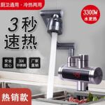 即热式电热水龙头速热厨卫通用加热自来水家用冷热水器工厂直销
