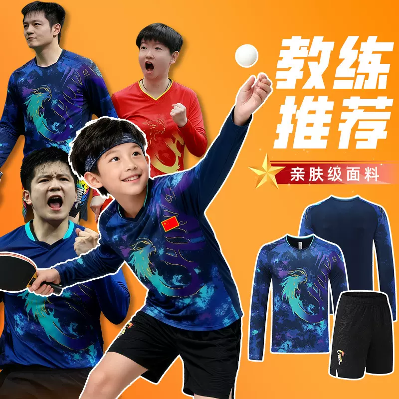 儿童长袖乒乓球服男女印制国家队大赛队服比赛训练服秋冬运动套装