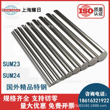 上海现货SUM24L 优质易切削钢12L14圆棒适用于制作螺栓螺母弹簧座