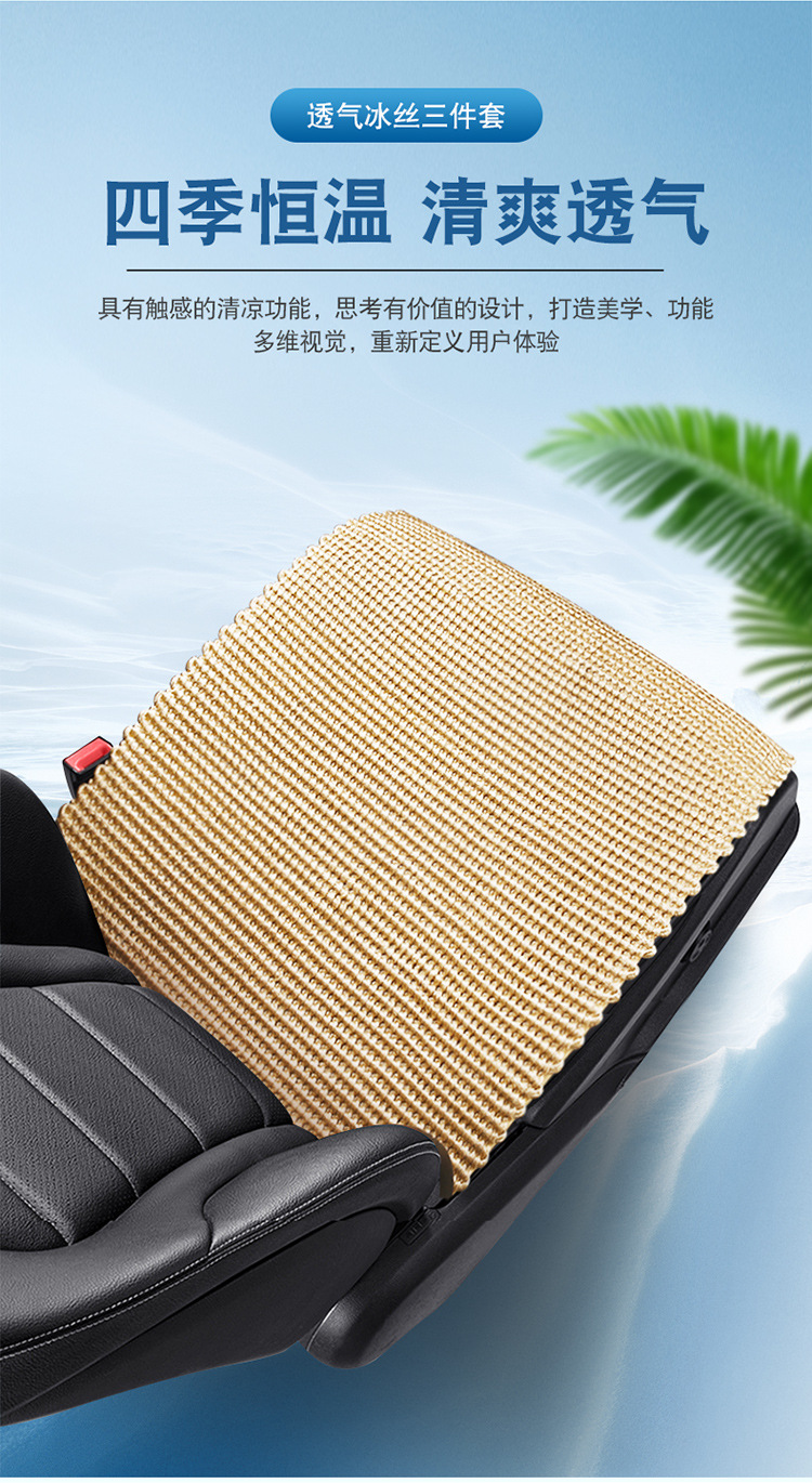 Summer Ice Silk Car Seat Cushion Single Seat Three-Piece Set Small Waist Seat Cushion Ventilated Linen Woven Breathable Cooling Cushion