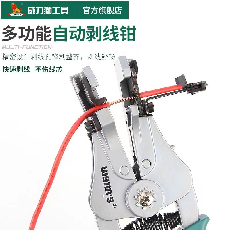 威力狮自动剥线钳多功能拨线钳剥皮钳电工剥线器剥皮钳子 W3366
