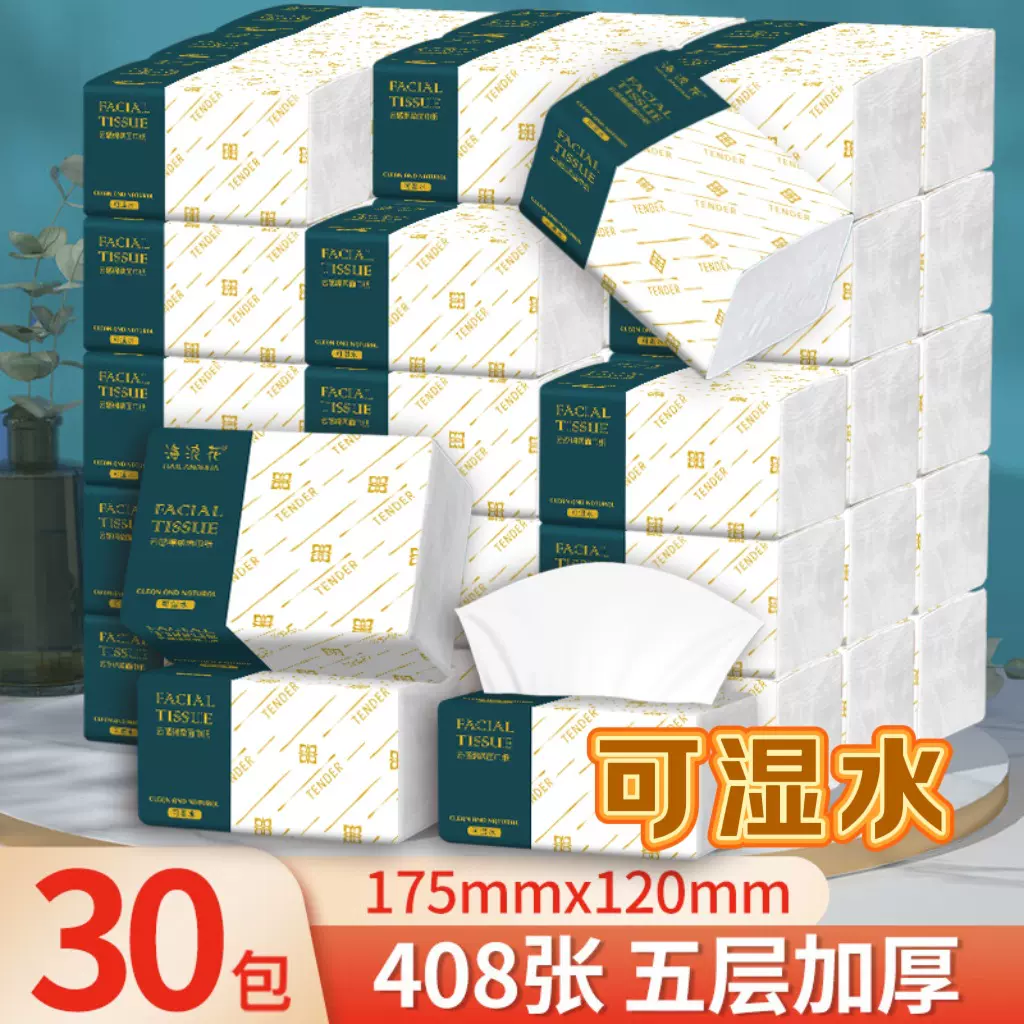 加量大包抽纸纸巾30包整箱批发家用原生木浆商用餐巾卫生纸实惠装