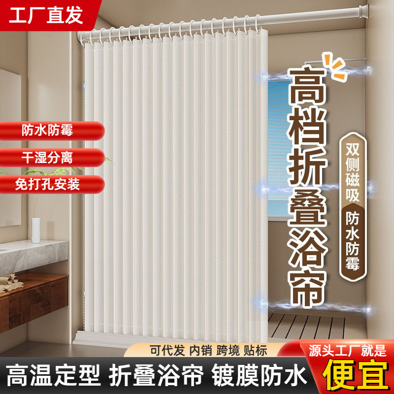 No-Drill Bathroom Folding Waterproof Shower Curtain, Thickened Mildew-Proof Partition Curtain for Shower Room, Dry and Wet Separation Partition Water-Blocking Curtain