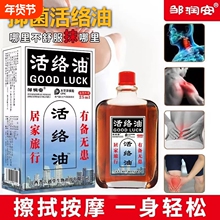 活络油康字头正关节疼痛活筋化于舒筋通经络药润安活络油抖音爆款