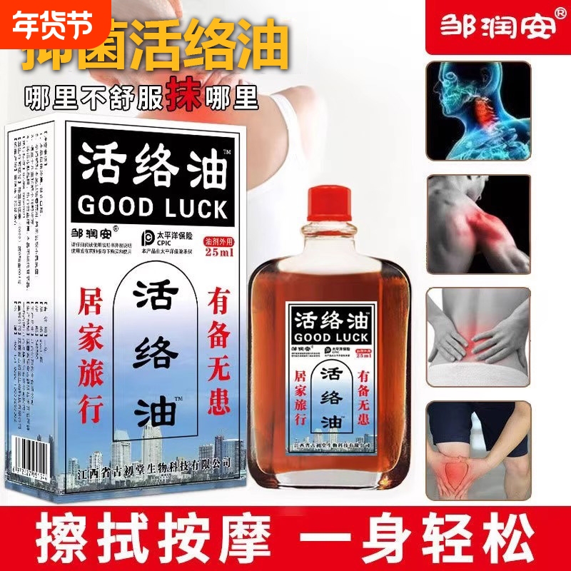 Huo Luo You Kang Zhi Tou Zheng Joint Pain Relief Oil, a Popular Product on Douyin, Which Activates Muscles, Relaxes Tendons, and Unblocks Meridians