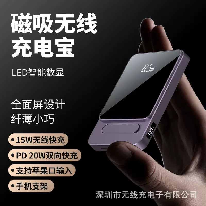 新款户外快充10000毫安迷你超薄磁吸无线充电宝数显移动电源支架