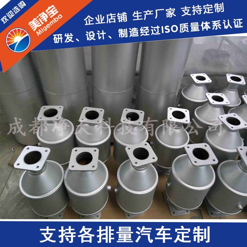 美净宝柴油机尾气净化器 柴油大货车汽车三元催化器