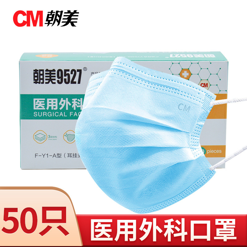 朝美9527医用外科口罩独立包装防飞沫粉尘花絮防护口罩平面三层