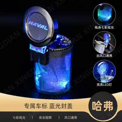 Outlet Colorful Interior Supplies, Car ashtray - colorful-ashtray-dual-purpose-and-hangable-haval-logo