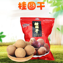 【严选】福建莆田桂圆干代发新货龙眼干带壳坚果小零食一级干果