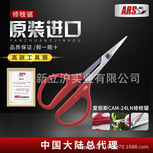 Alice (ARS)380 bonsai shears craft shears gardening shears fine branch shears garden tools