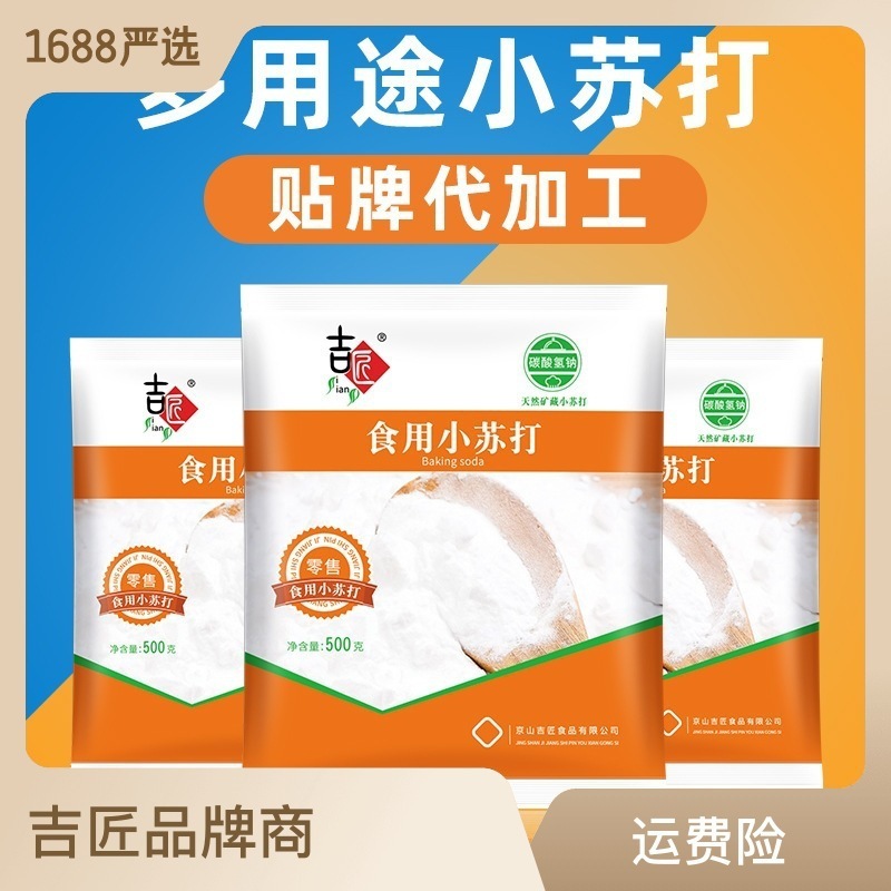 食用小苏打粉厂家批发直销碳酸氢钠食品级小苏打清洁去污粉NS|undefined