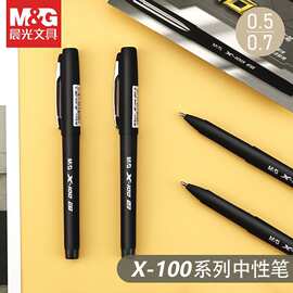 晨*光X-100系列中性笔子弹头加粗0.5/0.7mm商务办公签字笔AGPV860