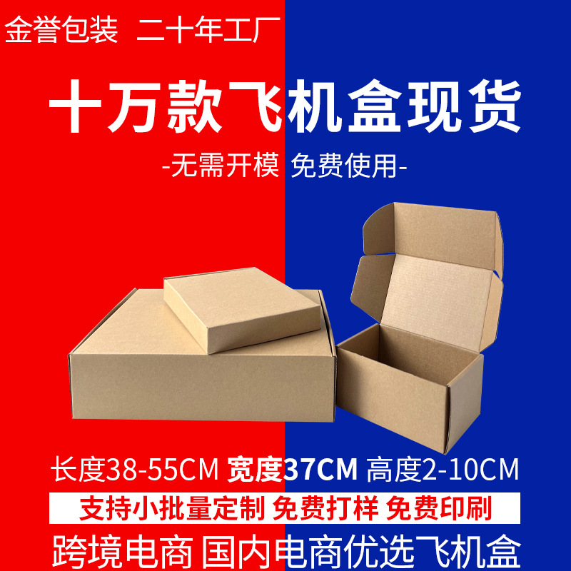 飞机盒现货瓦楞纸宽37CM外贸包装鞋盒亚马逊定制纸箱大号厂家直销