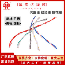 德标汽车电线 FLRY-B 2*1.5平方 双绞线麻花线2平方 电缆线批发
