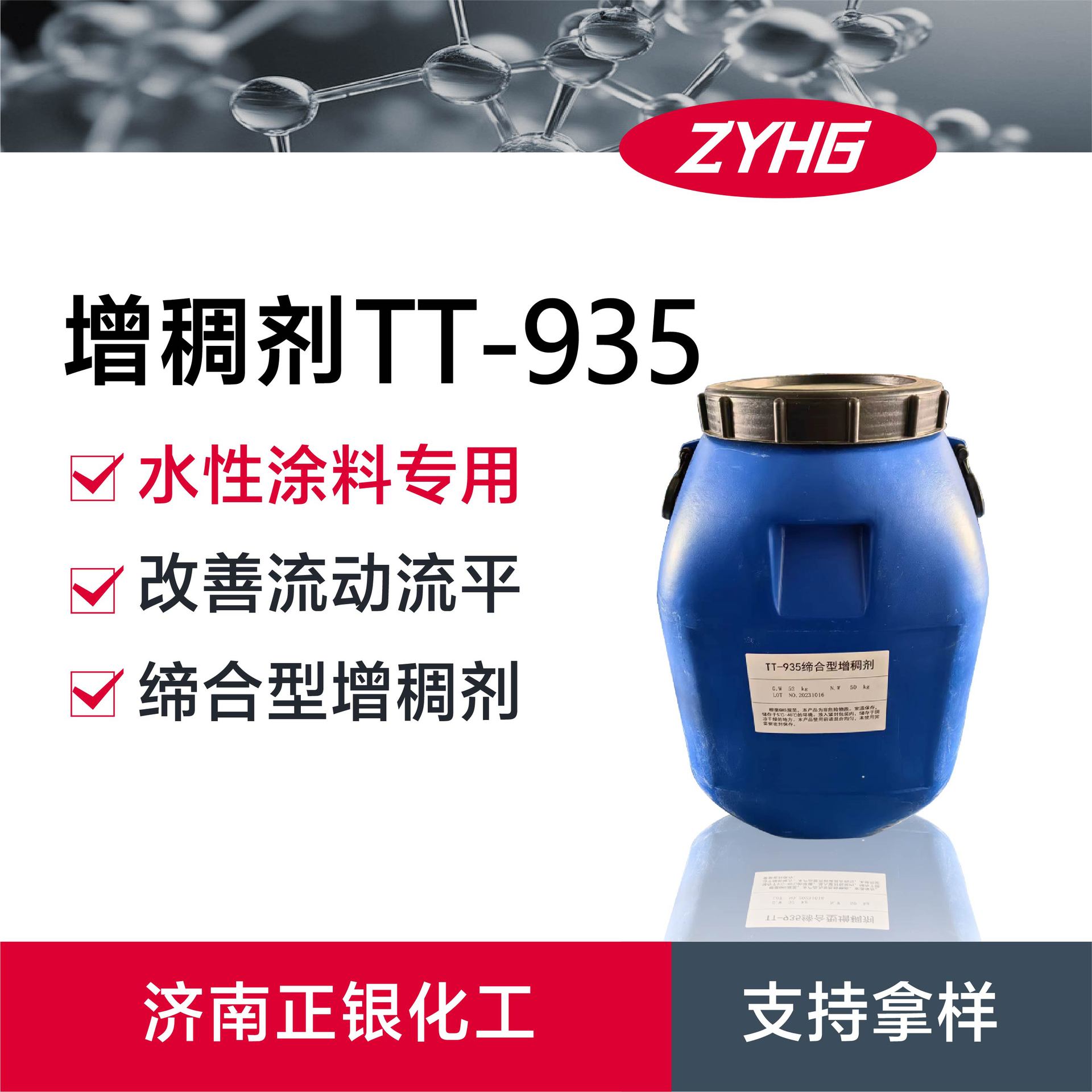 增稠剂TT-935助剂增稠剂水性涂料增稠剂内外墙乳胶漆TT-935增稠剂