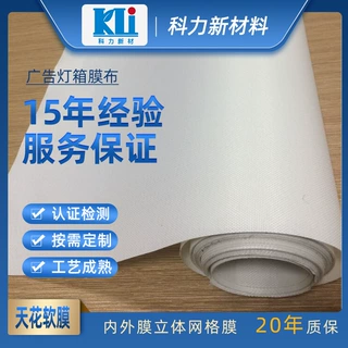 科力A级防火高自洁性透光软膜灯布 工厂直销白汽车美容工位灯箱布