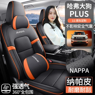 哈弗大狗PLUS专用汽车坐垫全包围纳帕皮革座套四季通用后排座椅垫