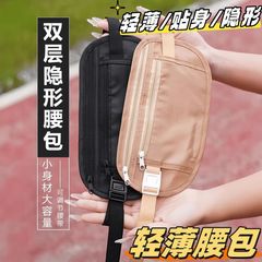 新しいウエストバッグ、体に密着して目立たない盗難防止、旅行、スポーツ、パスポートバッグ、旅行用ウエストバッグ