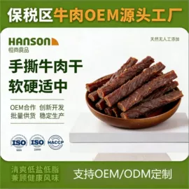 牛肉零食