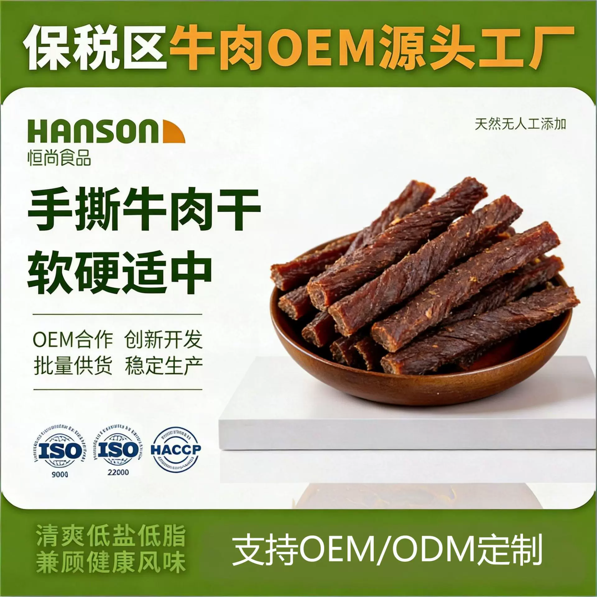 【恒尚食品】正宗风干牛肉干手撕牛肉超干五香辣零食OEM定制