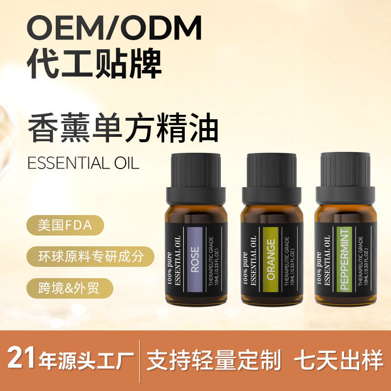 跨境香薰单方精油现货10ml薰衣草玫瑰茉莉护肤香薰按摩油精油