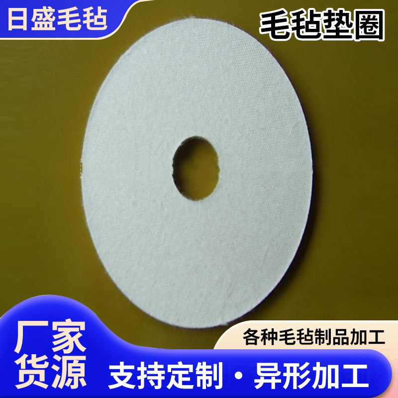 日盛羊毛毡垫圈 化纤毛毡垫片异形毛毡垫 工业羊毛毡垫圈
