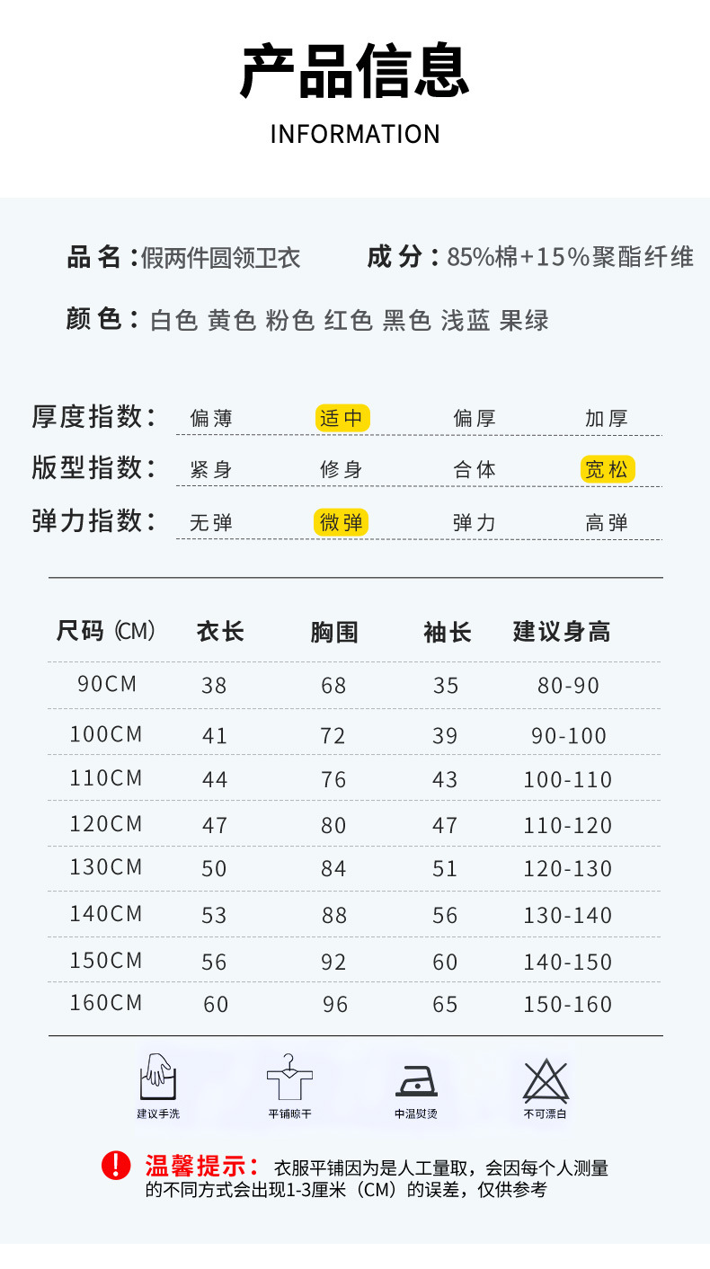 假两件圆领卫衣详情页+++_07