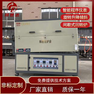 Bangshida Experimental Electric Furnace Zeolite Baking Rotary Kiln Alumina Rotary Kiln Intermittent Rotary Furnace