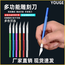 铝合金雕刻刀批发刻纸刀DIY雕刻工具手账笔刀橡皮章木雕手工笔刀