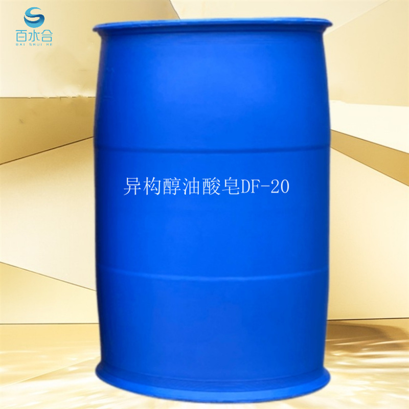 纺织整理助剂涤纶分散匀染剂润湿乳化剂异构醇油酸皂（DF-20）