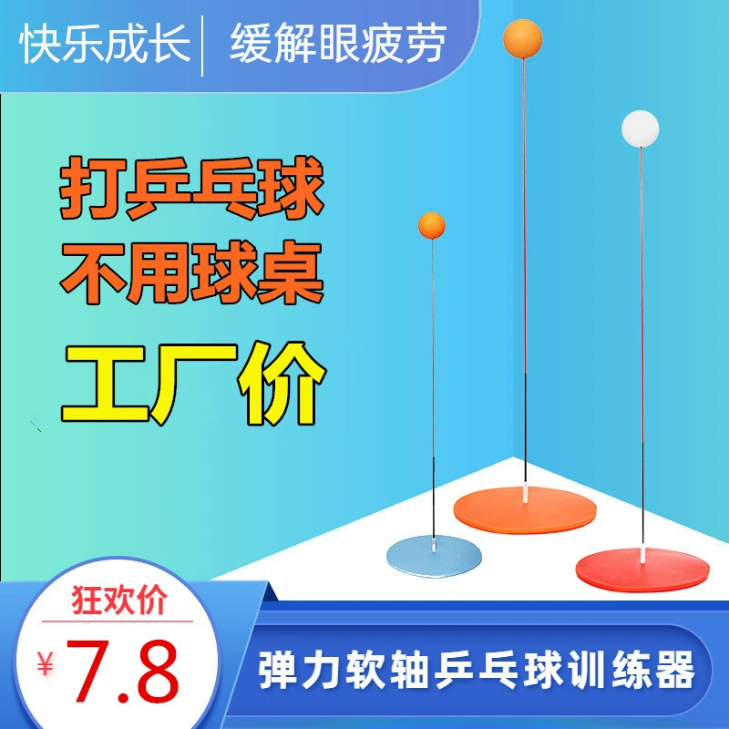 Elastic flexible shaft table tennis trainer self-training device fitness equipment single-player ping-pong trainer wholesale