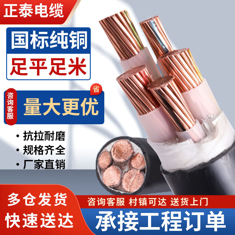 National standard YJV copper core cable 2 3 4 5 core 10 16 25 35…