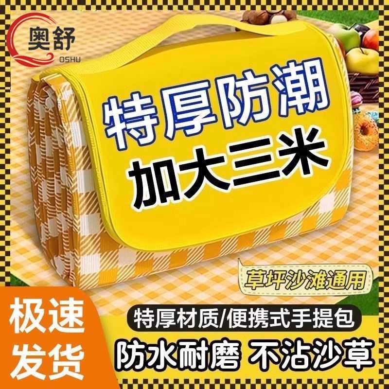 피크닉 매트 방습 매트 두꺼운 야외 텐트 캠핑 매트 휴대용 봄 나들이 피크닉 야외 잔디 방수 매트