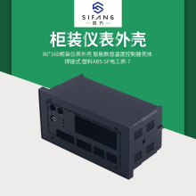 焊接式仪表外壳 塑料ABS温度控制器壳体 80*160柜装仪表外壳