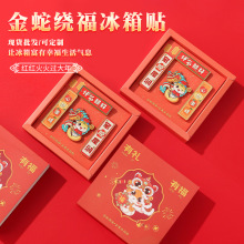 2025新年中国风金属冰箱贴创意蛇年对联红色喜庆磁吸贴春节装饰