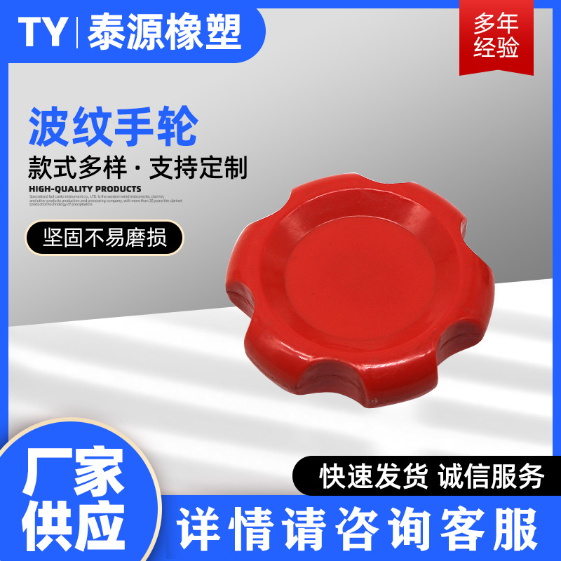 波纹手轮 外波纹胶木手轮 现货供应机床附件红色波纹手轮