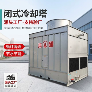 方形冷却塔闭式不锈钢工业循环水冷水塔横流节能降温低噪音凉水塔