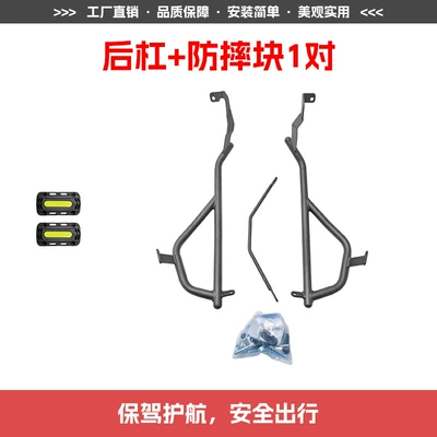 Motorcycle bumper | Surround Protection Bars - rear-bumper-1-pair-of-anti-fall-blocks