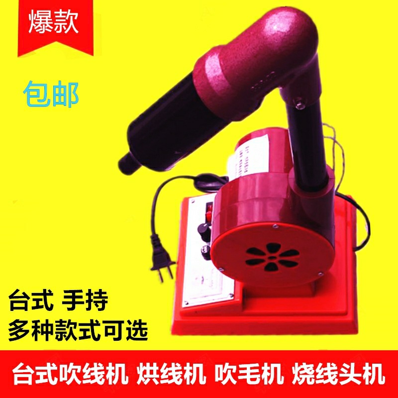 包邮不烫手吹线机烘线机可调温吹毛机鞋用吹线机钱包吹线热风机