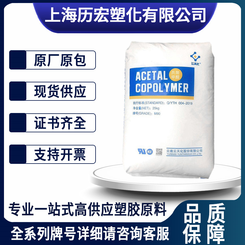 POM 云天化 GM270 高抗冲 耐候性 高强度 耐磨 高刚性 高流动