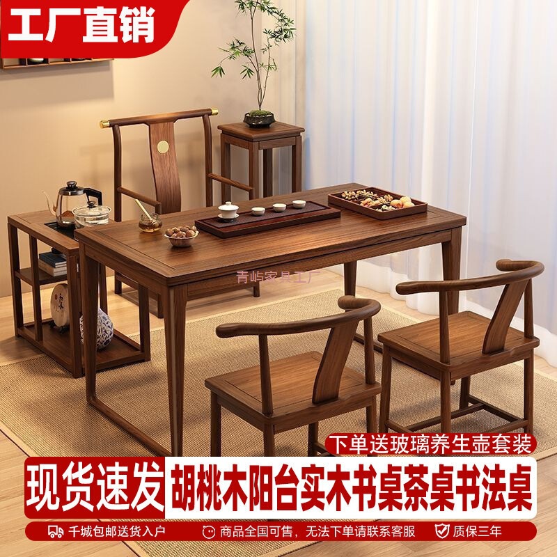 胡桃木新中式阳台茶桌椅组合禅意茶台套装实木小型家用喝茶泡茶桌|undefined