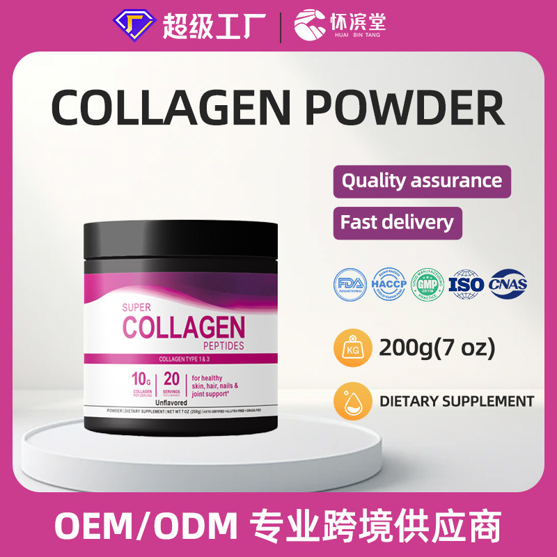 Collagen peptides powder cross-border customized dietary supplement OEM manufacturing
