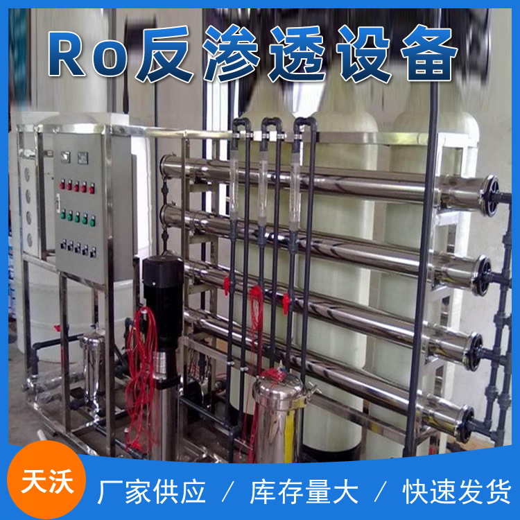 纯水机设备反渗透膜水处理设备edi软净化水设备水处理反渗透设备